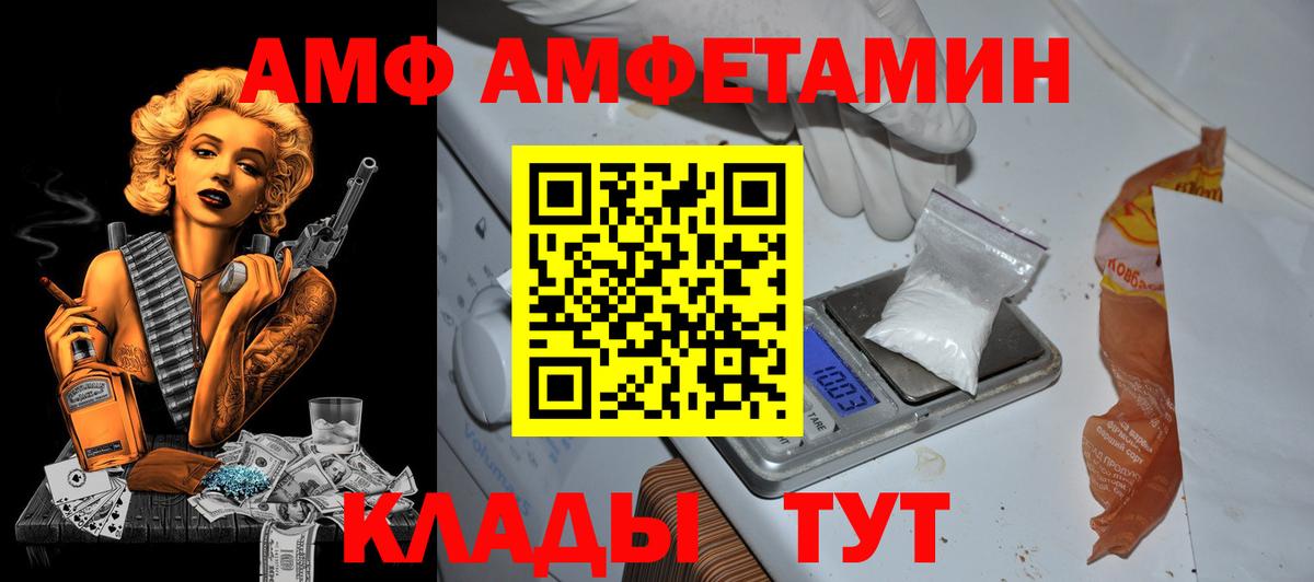 АМФ VHQ Ессентуки