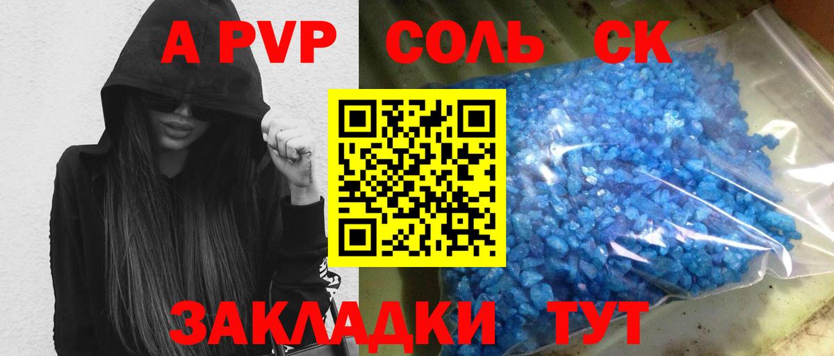 APVP крисы CK  Alfa_PVP СК  Ессентуки  Вход с VPN 