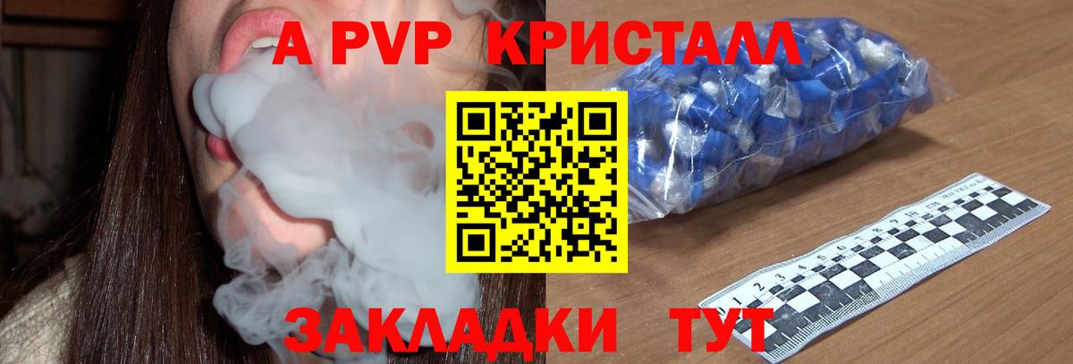 A PVP мука Ессентуки