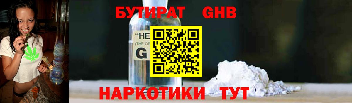 БУТИРАТ 1.4BDO  Вход с VPN  БУТИРАТ  Ессентуки 